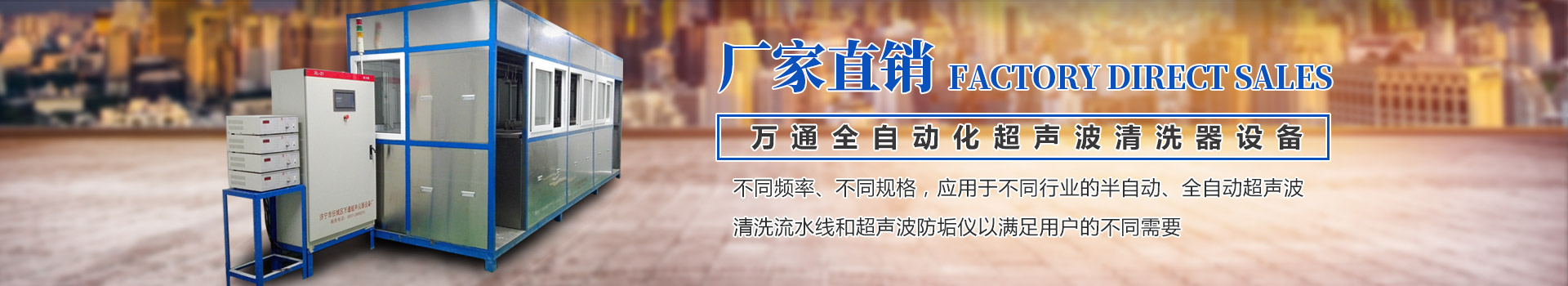 济宁市任城区万通超声仪器设备厂