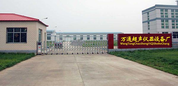 济宁市任城区万通超声仪器设备厂